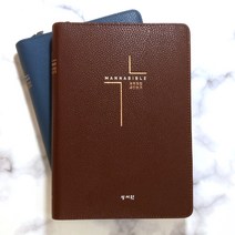 성서원 만나성경 개역개정 중 합본 지퍼 큰글자 성경책, 2.네이비