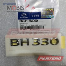 엠블럼-BH330 (863113M000)-현대모비스 부품 공식대리점 온라인쇼핑몰 파츠로 제네시스