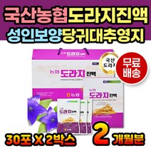 국내산 농협 도라지진액 홍삼즙 엑기스 구기자 숙지황 도라지원액 도라지 액기스 파우치 40대 50대 60대 70대 식약처인증 먹기편한 할아버지 할머니 선물 건강음료 도라지탕 약도라지