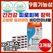 간영양제 고함량 밀크씨슬 플러스 비타민 미네랄 지친 피로한 피곤한 간 건강 영양제 종합비타민 밀크시슬 하루 한캡슐 먹기 편한 목넘김 복합 기능성 밀크씨슬 추천, 3박스, 30캡슐