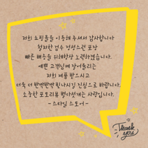 더굿데이 손글씨스티커 주문제작문구 배달 서비스 리뷰스티커 답례 오픈 생일 손편지 라벨 선물스티커, 1세트, 5-11크라프트지_8.5cm*6개_별앤땡큐