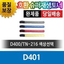신도리코 D401 호환 슈퍼재생토너 TN-216 색상선택, 1개, 검정