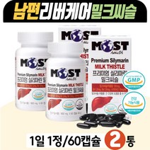 실리마린 밀크씨슬 남편 아내 간건강 리버케어 캡슐 GMP인증 포도씨유 밀납 대두레시틴 과일 야채 헛개나무열매 올리브잎 에너지 비타민 B1 B6 나이아신 30대 40대 50대 부부
