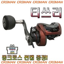 노마진낚시/크레만 T3 티쓰리/베이트릴/참돔-광어-문어-쭈꾸미-갑오징어/사은품, T3 티쓰리(4.8 LH)+몽크로스 썬캡