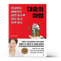 대출의 마법