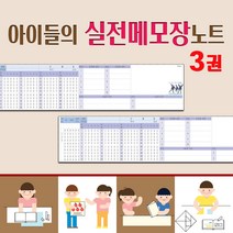 꿈마을예닮 오엠알카드 오답노트 노트 공책 OMR카드 필기노트 메모노트 떡메 메모장 연습장 무지노트 예쁜메모지 떡메모지 도안 메모패드 제작 3권, 실수해결사1세트