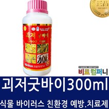 [비료컴퍼니] 괴저굿바이300ml - 고추 배추 바이러스 전용 치료 예방제 친환경 바이러스약 살균제