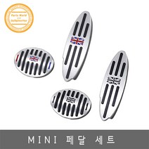 미니쿠퍼 클립형 페달 컨트리맨 클럽맨 페이스맨, 블랙잭