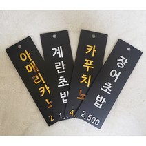 아크릴 메뉴판 명패형메뉴판 걸이형메뉴판 디자인메뉴판 카페 네일샵 인테리어, no1 걸이형식