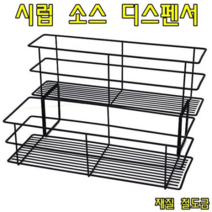 시럽 소스디스펜서(와이어)-시럽병 소스병 디스펜서