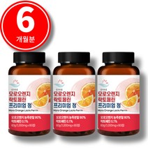 모로실 다이어트식약청인정이탈리아캡슐 모로오렌지 락토페린 모로실추출물 추출분말100% c3g, 모로오렌지 락토페린 프리미엄 정(6개월분)