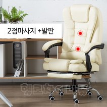미니안마의자 게이밍의자 컴퓨터의자 중역의자 슬라이딩 발판, 2점마시지+발판, 아이보리