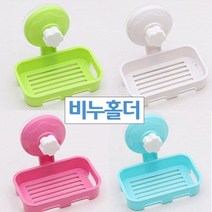 원룸 필수품 컬러풀 물빠짐 트레이 비누 거치대