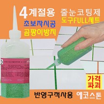 곰팡이없는 욕실 줄눈 골드라임펄 150g 타일줄눈 욕실줄눈 화장실줄눈 씽크대줄눈 욕실줄눈셀프시공 셀프줄눈 줄눈셀프 줄눈코팅제 줄눈시공, 골드라임펄 바닥용