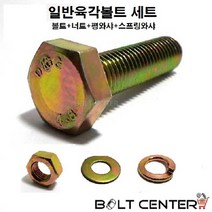 일반육각볼트세트 M18 볼트 너트 평와샤 스프링와샤, 일반육각볼트세트18X50=2세트