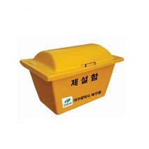 적사함 제설함 모래함 적재함 방재함 방제함 방화사함 FRP재질 볼트식 사이즈선택, 900x550x650