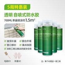 방수 스프레이 외벽 코팅제 옥상 방수제 누수 지붕 누출 방지 자체 유형 누출 트랩 킹 핸드 인공물 발코니 플러깅 접착제 재료, 속건성 내후성 타입 투명 컬러 700mlx5병 스