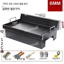 호떡기계 철판요리 떡볶이판 장사 호떡 떡볶이 업소용 상업용 철판구이, 철판6MM두께길이50X너비40CM스토브제외