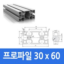 알루미늄 프로파일 3060 100 ~ 1000mm 가공 절단 재단, 탭 가공