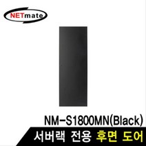 MDG3321 NETmate 후면도어 (블랙 S1800MN 전용) 허브랙/서버랙/방음랙/서버보관랙