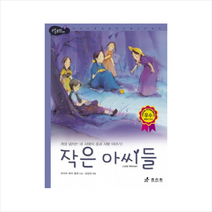 작은 아씨들 + 미니수첩 제공