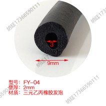 테이프 몰딩 EPDM 삼원 을병 고무 부풀다 쫀쫀한 짜임인데요 속이 텅 비다 관 구멍을 뚫다 밀봉 O형 2559211471, FY-04 FY-04 9-3