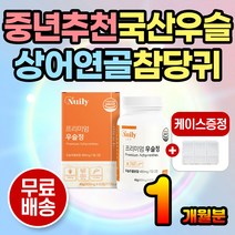직장인 중년 우슬 우슬초 국내산우슬 참당귀 상어연골 회사원 간편 섭취 캡슐 국산우슬 관절 연골 건강 노년 보스웰리아 해조칼슘 어골칼슘 마그네슘 초록입홍합 비타민 미네랄 남성 여성