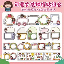 다꾸 스티커 홀로그램 카드 속지 가죽 사진 테두리 아동 성장 파일 책자 장식 재료 diy 액자 기념 책 핸드메이드 아기 기록 템플릿 핸드북 캐릭터, 02 러블리걸 액자 콤비25개