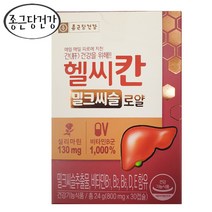 2023 NEW 종근당건강 헬씨칸 밀크씨슬 로얄 1박스 1개월분 (800mgx30캡슐) 실리마린 비타민b군 간활력 간건강