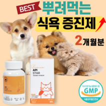 강아지 고양이 식욕 활력 증진 영양제 천연 성분 마른 체중 미달 살찌우기 입맛 부진 뿌려먹는 기호성 높은 면역력 개 사료 섭취량 증가 밥 잘 안먹는 몰티즈 말티즈 반려 견 묘, 1통