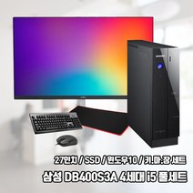 삼성 슬림 컴퓨터 DB400S3A 4세대 8G SSD240G Win10 중고 데스크탑 사무용 인강용 가정용, 신품 27인치+키마장 세트, i5-4570/8G/SSD240G