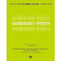 크리에이티브란 무엇인가:세계 최고의 예술대학 로드아일랜드 디자인스쿨의 크리에이티브 명강의, 브레인스토어, 마라 L. 허마노