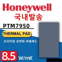 [국내발송] 하니웰 PTM-7950 프리미엄 상변화 써멀패드, 40*40*0.2mm