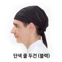단색 쿨 두건 블랙 머리 주방 식당 음식점J_C_3CFF4C 두건 머리 주방