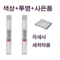 CB몰 기아자동차 카페인트 붓펜 투명 세트+사은품 증정/K3/K5/K7/K8/K9/3D/ABP/SWP/ABT/4SS/B4U/EB, 에보니블랙(흑진주색) EB 28 + 사은품