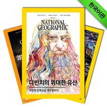 월간잡지 내셔널지오그래픽 2년 정기구독+사은품 증정 (한글판), 구독시작호:4월호