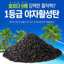 야자활성탄1kg 새집증후근 탈취 제습 냄새제거 활성탄