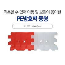 신도산업 PE 방호벽 중형 충격흡수 진입금지 차선유도 공사현장, 1개