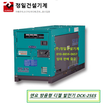 덴요 방음형디젤발전기 DCA25ESK 산업용 비상용
