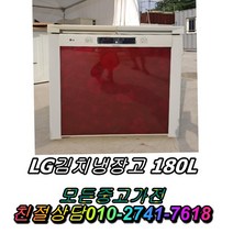 뚜껑형김치냉장고 중고양문형냉장고 위니아딤채 LG180L 중고최상위제품 중고김치냉장고 LG디오스 일반냉장고, 지펠