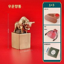 노감성 직인도장 결재도장 도장케이스 금 소 정각 선물용 사업자 전각 인감 인주 직인 A TB85B 고정 각인 조디악 황동 이름 스탬프 맞춤형 창작 스탬프 인감 인감 각인 전통 골동품 선물 조각 인감, 황소와 행운을 빕니다(선물 상자, 양단 가방, 은광택