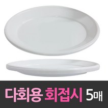 플라스틱 일회용 대형 30cm 회 접시 5개 소풍 나들이 캠핑 다용도 그릇