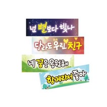 따뜻한 학급 만들기 긍정슬로건(20종 10장).피오피스토리