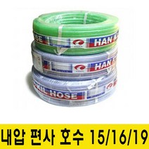 한길 내압 편사호스 고무호스PVC, 16mm