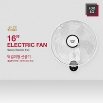 엘지 조용한 벽걸이 안전망 선풍기 리모컨 저소음 벽부형 화장실 영업용 욕실