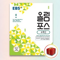 올림포스 수학1 수1 (EBS 2015개정)