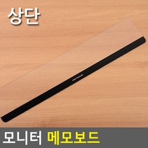 컴퓨터 모니터 메모지판 메모 보드 홀더 아크릴 메모판 메모장 포스트잇 정리 패드 클립 사무실 책상 꽂이