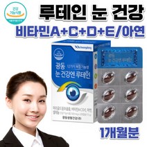 홈쇼핑 약국 식약처 눈 에좋은 루테인 공부할때 청소년 초등학생 예비아빠 노인 80대 뉴테인 영양제 약 30캡슐, 상세페이지 참조, 상세페이지 참조, 상세페이지 참조, 상세페이지 참조, 상세페이지 참조