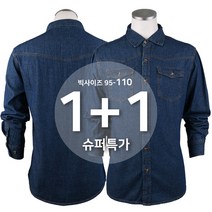 [1+1]봄 여름 가을_모렉스청남방 남성 남방 작업복 셔츠 청 데님 카라 남자 긴팔 등산복 빅사이즈 아웃도어