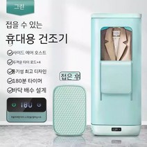미니건조기 의류관리기 의류 빨래 원룸 가정용 기숙사 휴대용, A. 그린